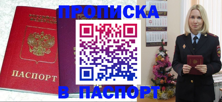 прописка 2025 в Юрьевце