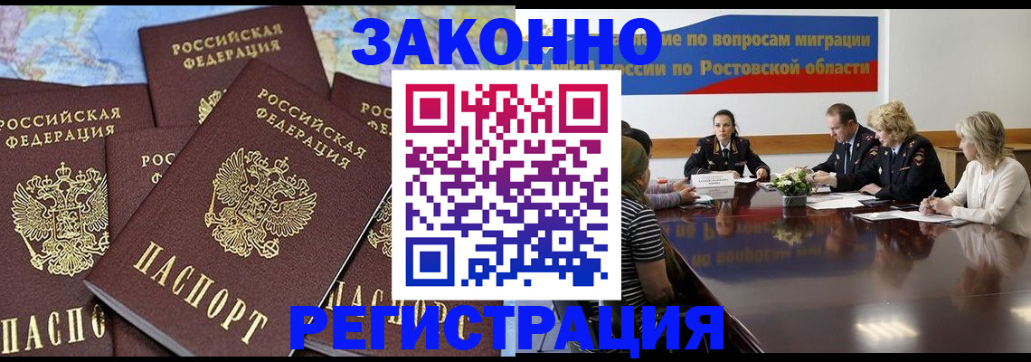 прописка для работы в Юрьевце